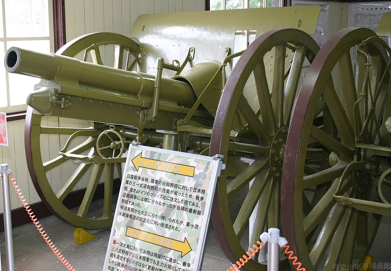 日本陸軍 38式野砲 (改型)